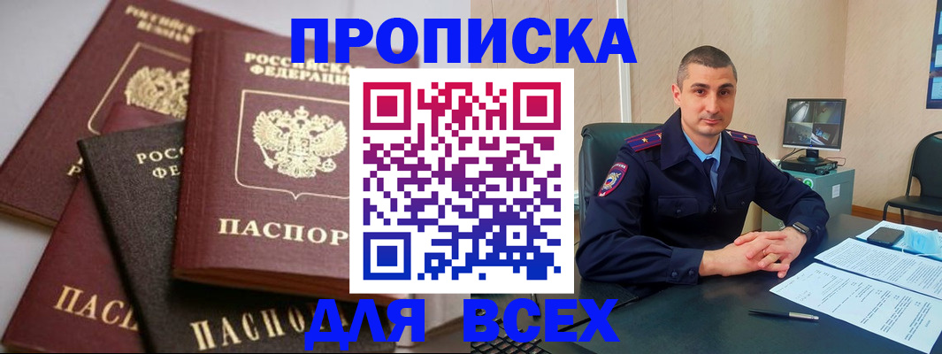 временная регистрация недорого в Ногинске