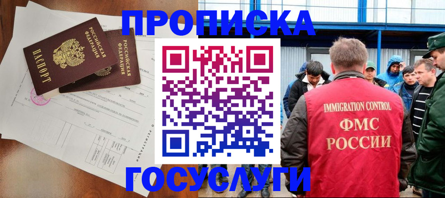 прописка для школы в Ногинске
