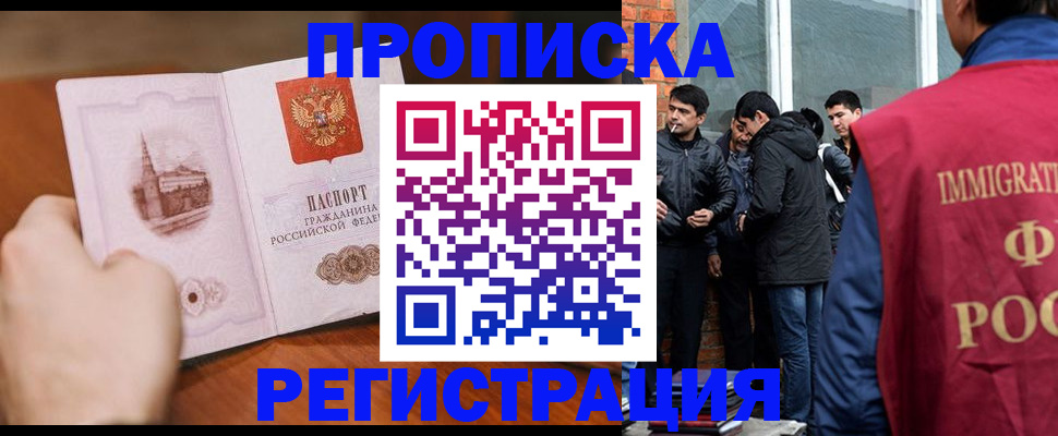прописка для военкомата в Ногинске