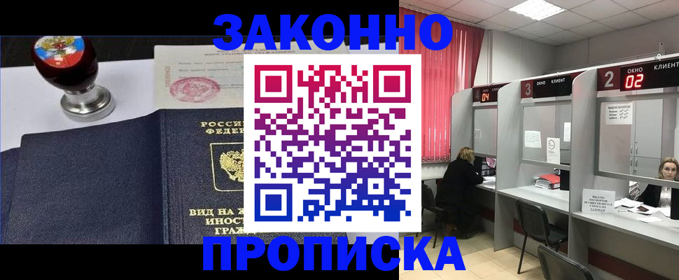 временная регистрация гарантия в Ногинске